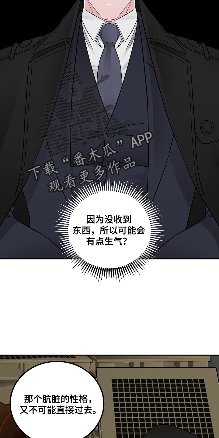 送货上门漫画,第40章：绑架1图