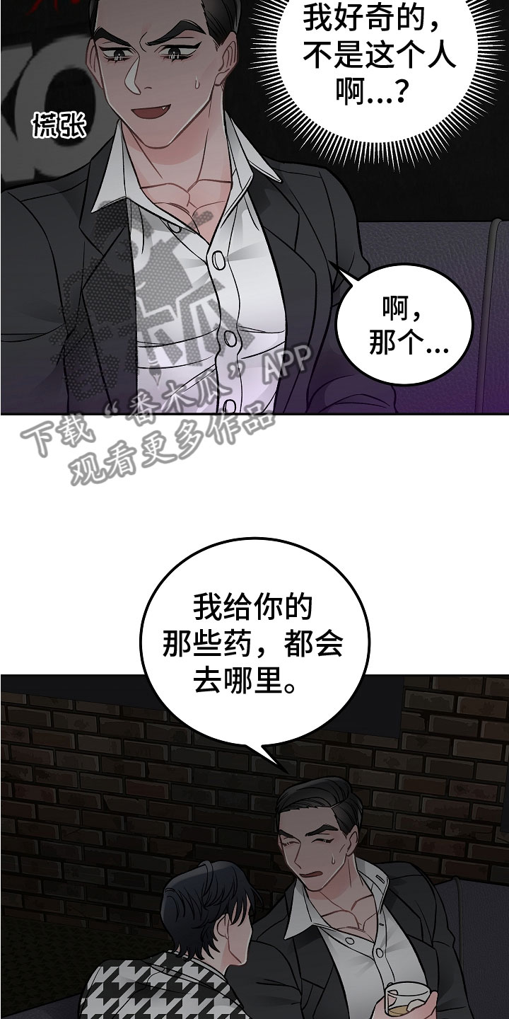 送货上门漫画,第6章：喜欢的艺人2图