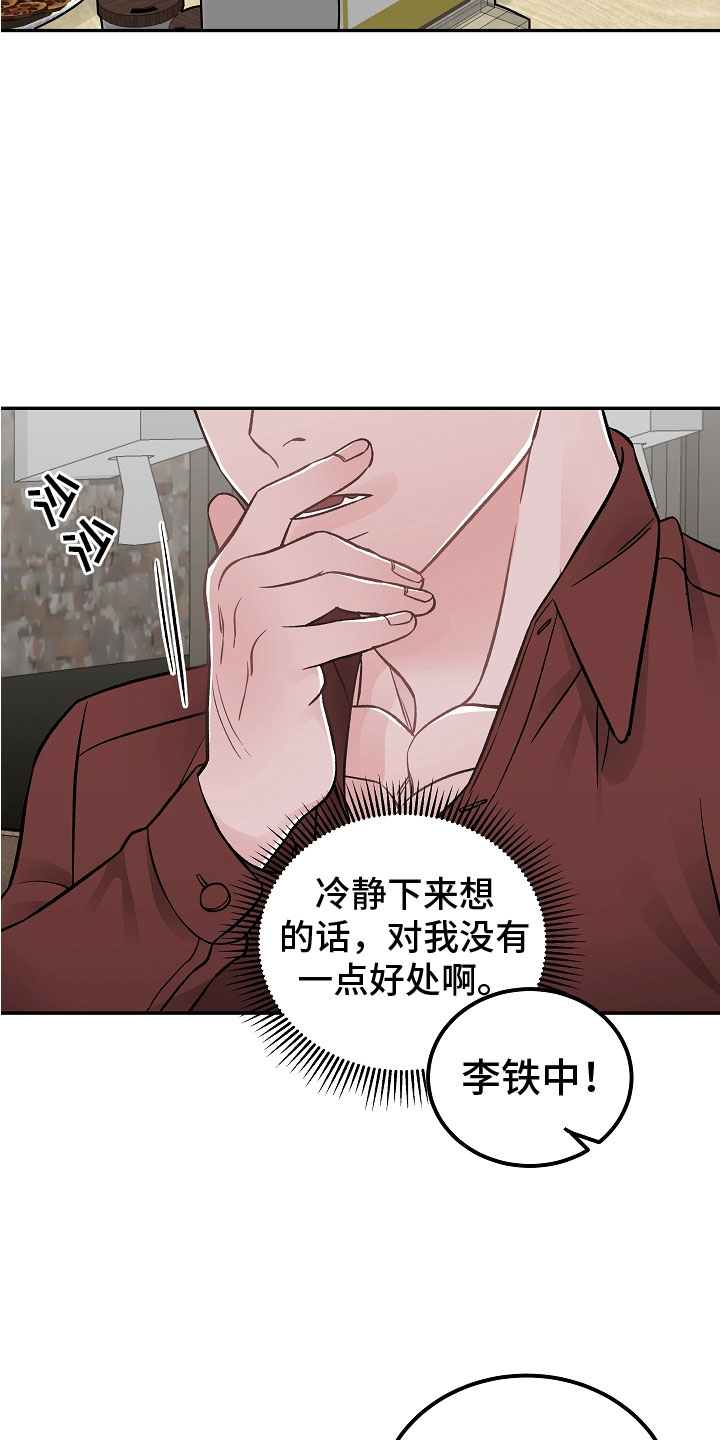 送货上门漫画,第11章：完美伙伴2图