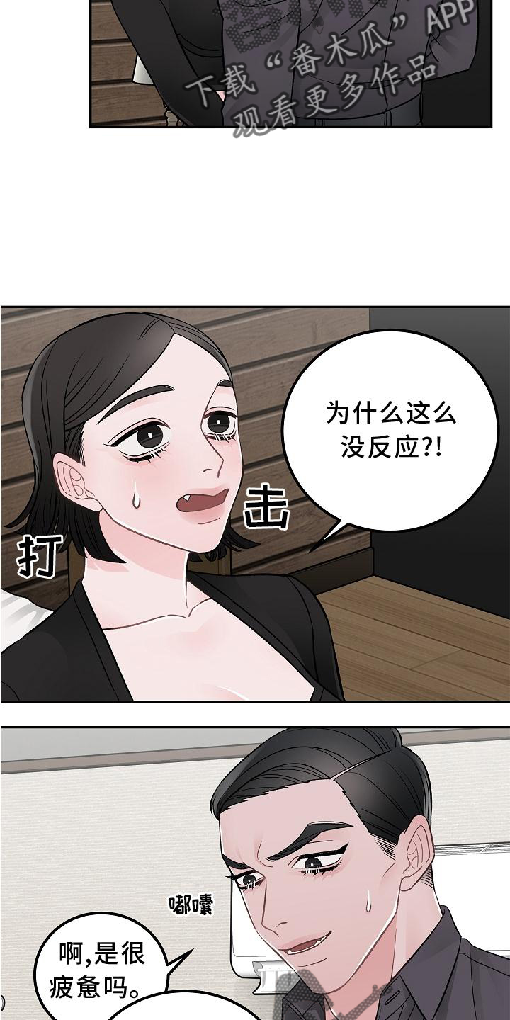 送货上门漫画,第18章：优点1图