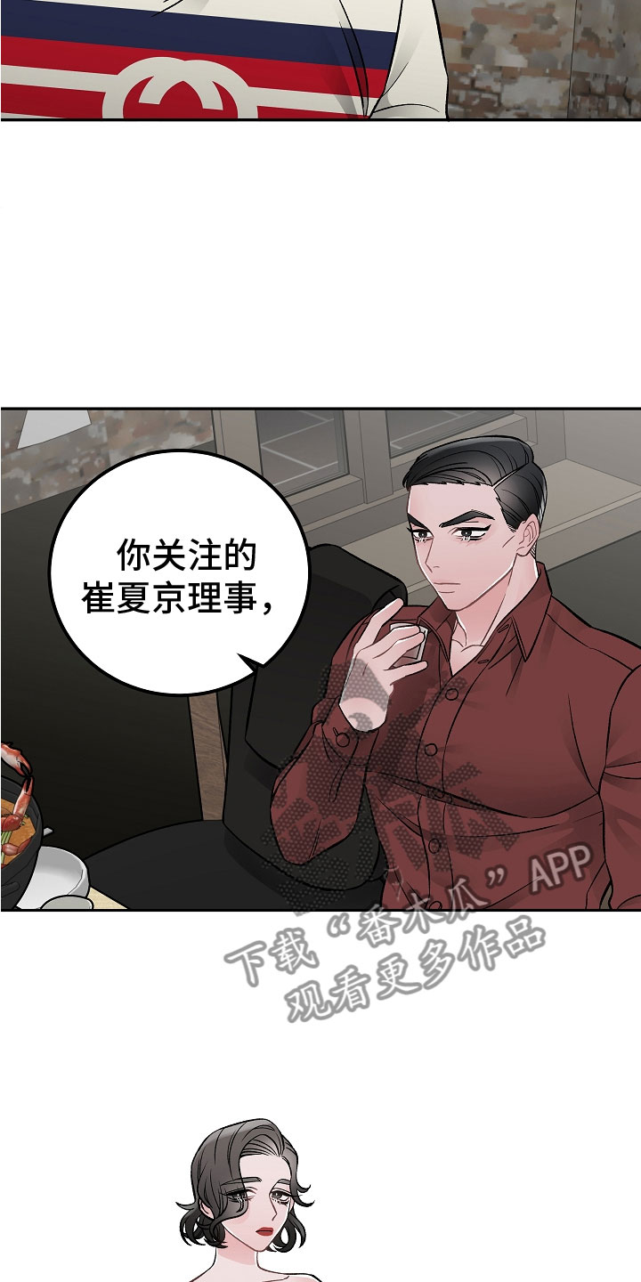 送货上门缝纫加工附近漫画,第13章：私生子2图