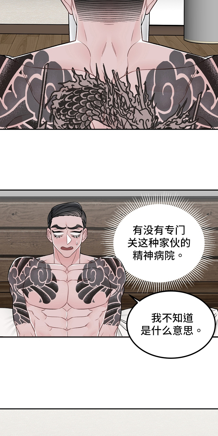 送货上门漫画,第20章：相同点2图