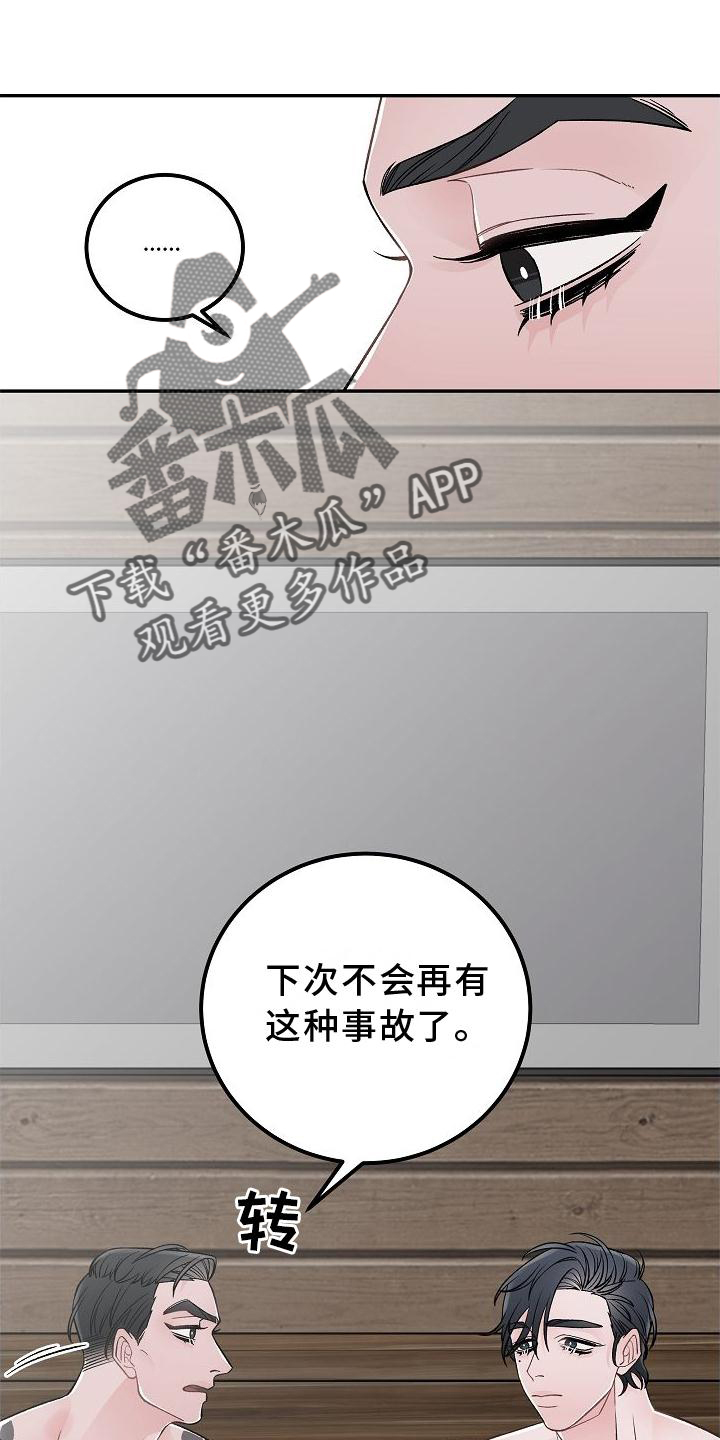 送货上门漫画,第23章：得失1图