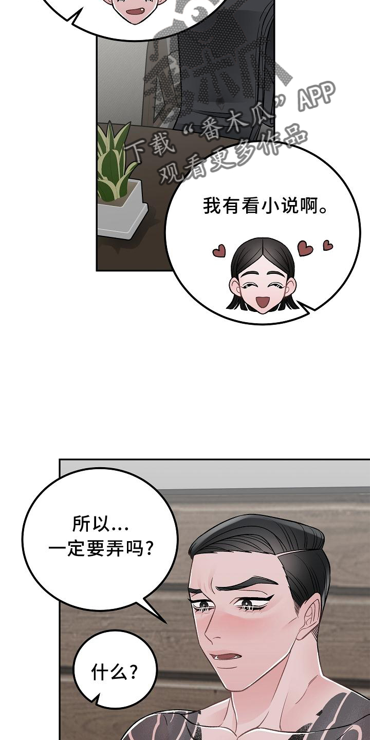 送货上门漫画,第19章：打扰1图