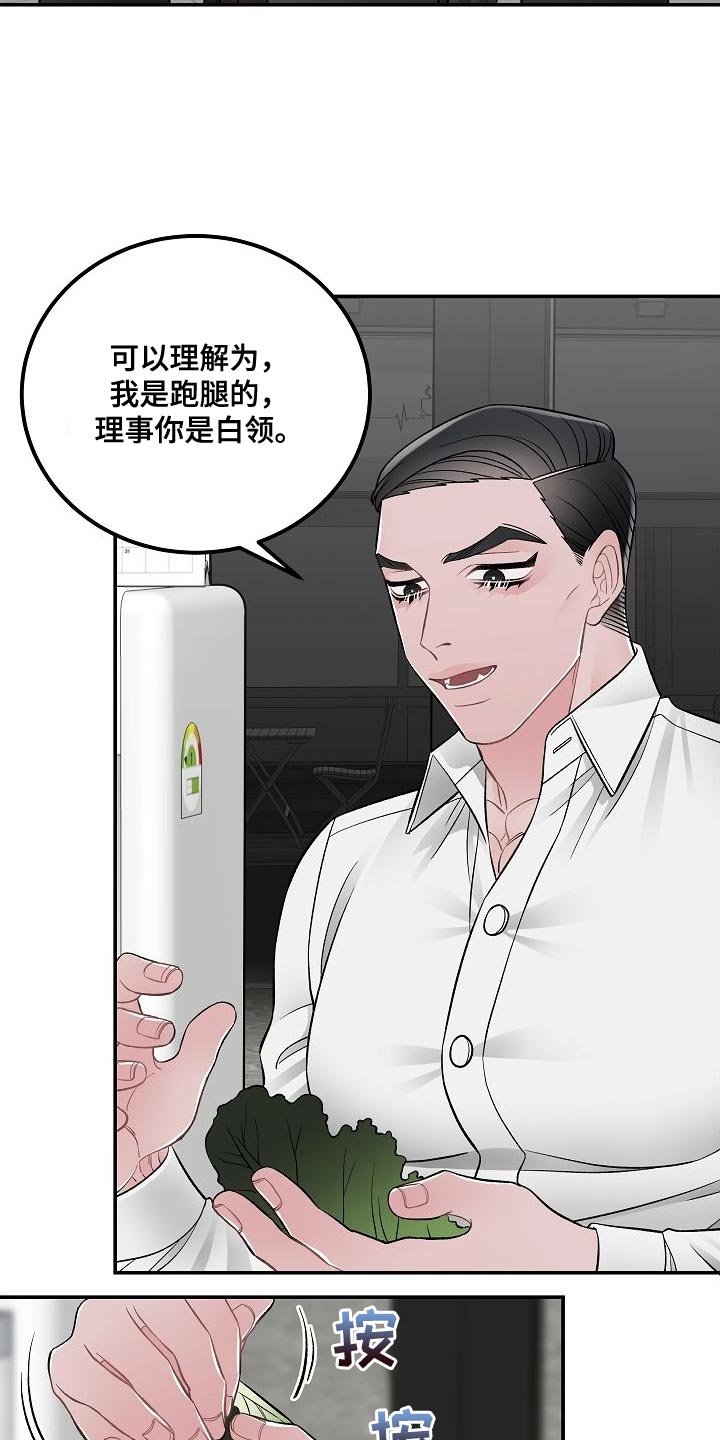 送货上门漫画,第34章：无法理解1图