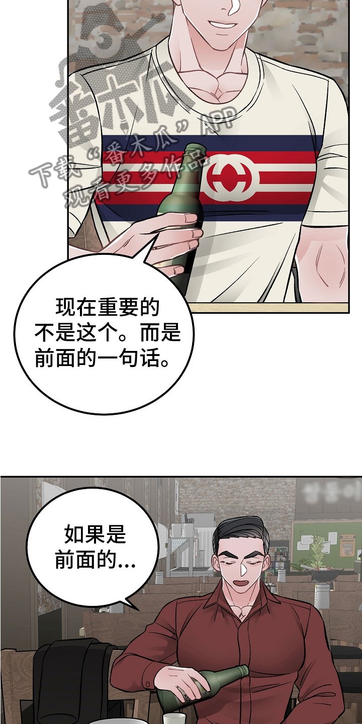 送货上门服务漫画,第13章：私生子1图