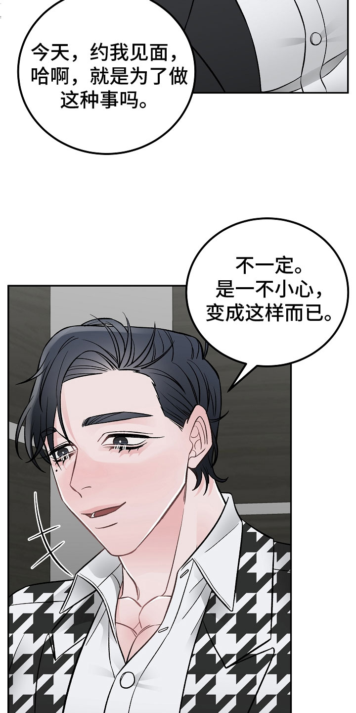 送货上门漫画,第11章：完美伙伴2图