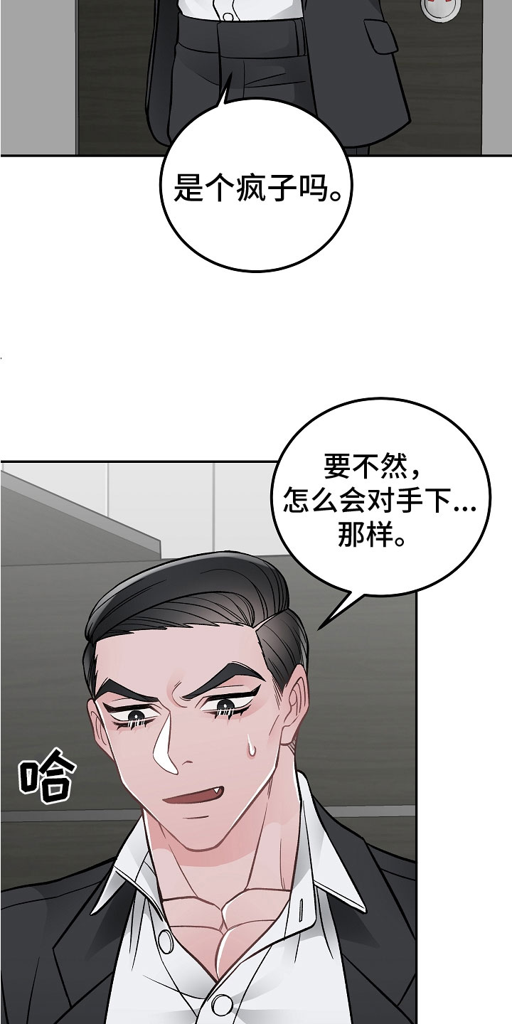 送货上门漫画,第8章：危险的人2图
