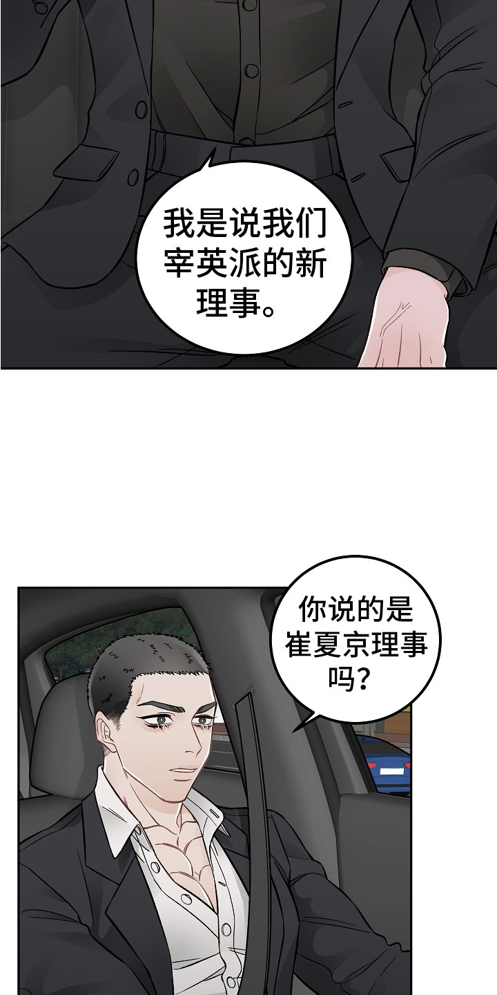 送货上门漫画,第1章：新理事1图