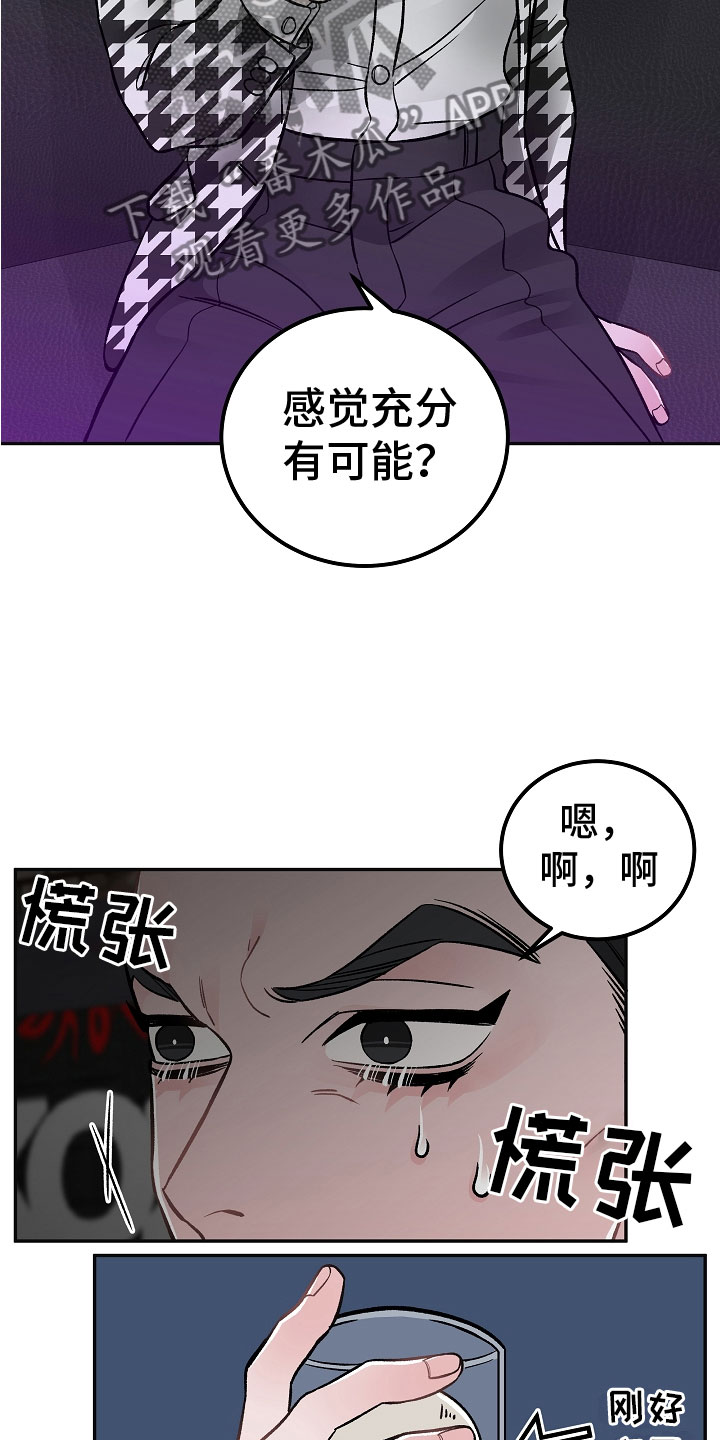 送货上门漫画,第5章：喝醉了2图