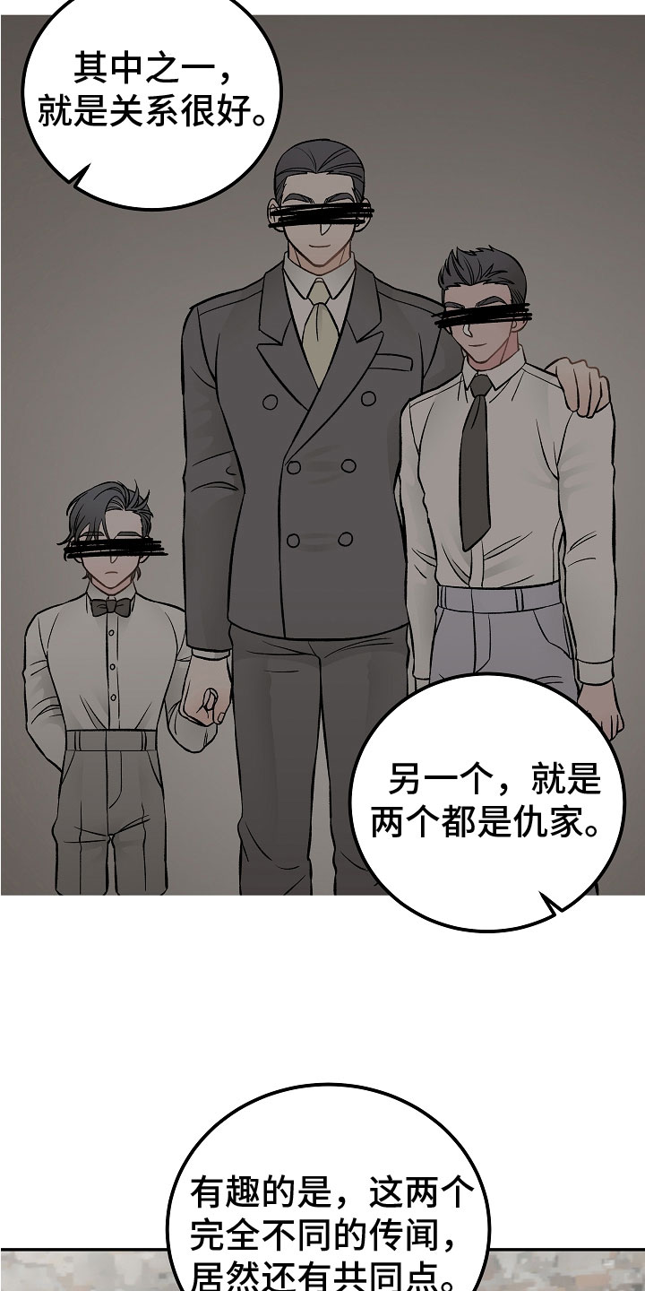 送货上门服务漫画,第13章：私生子1图