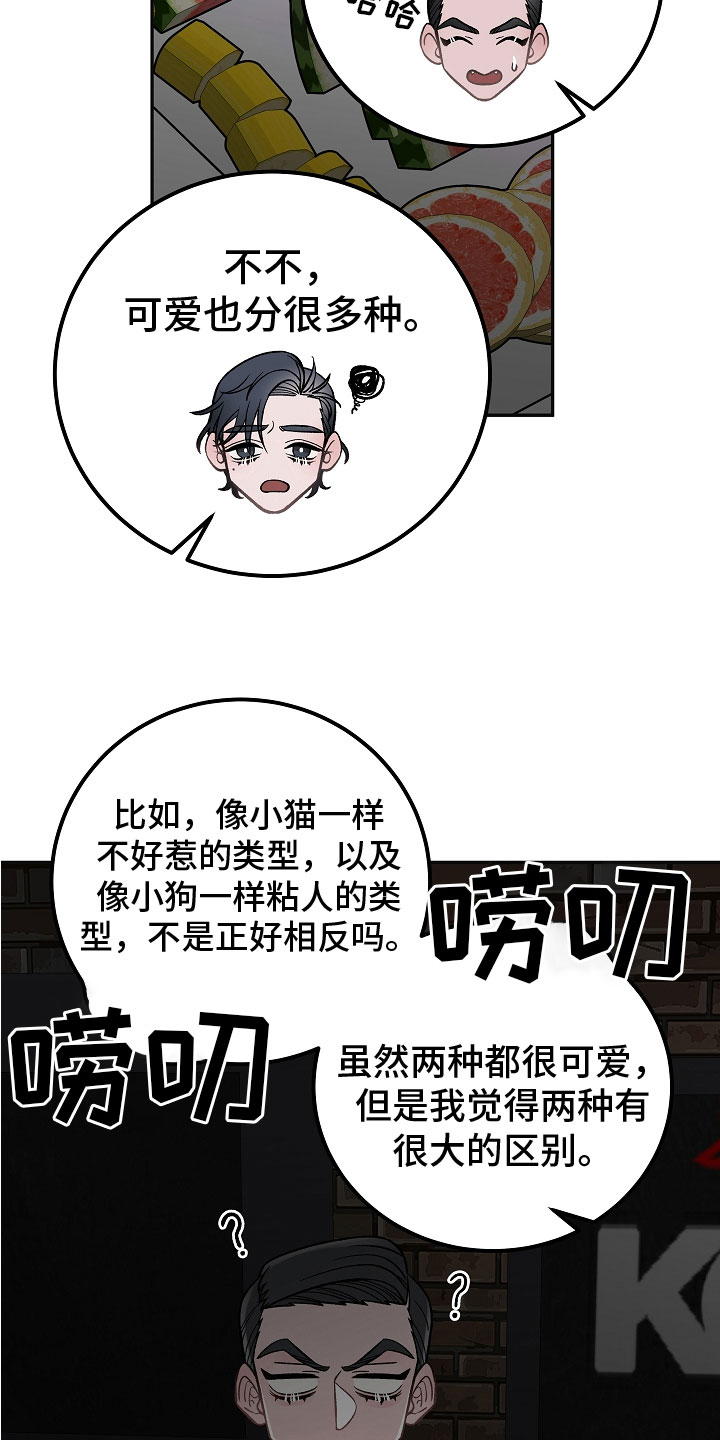 送货上门漫画,第7章：学猫叫2图