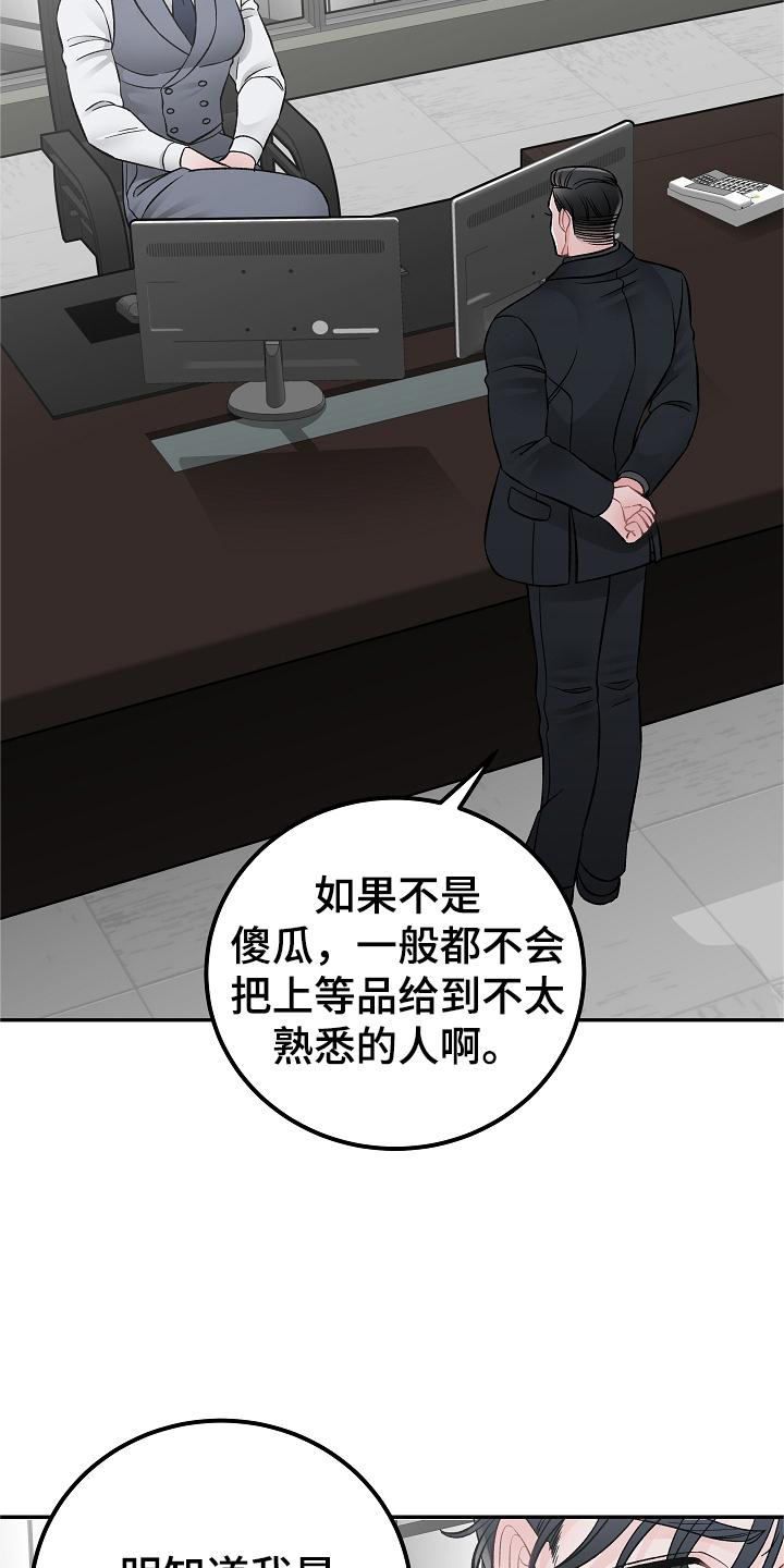 送货上门漫画,第26章：到了再说2图