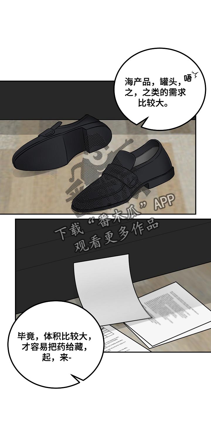 送货上门的超市漫画,第30章：报告1图