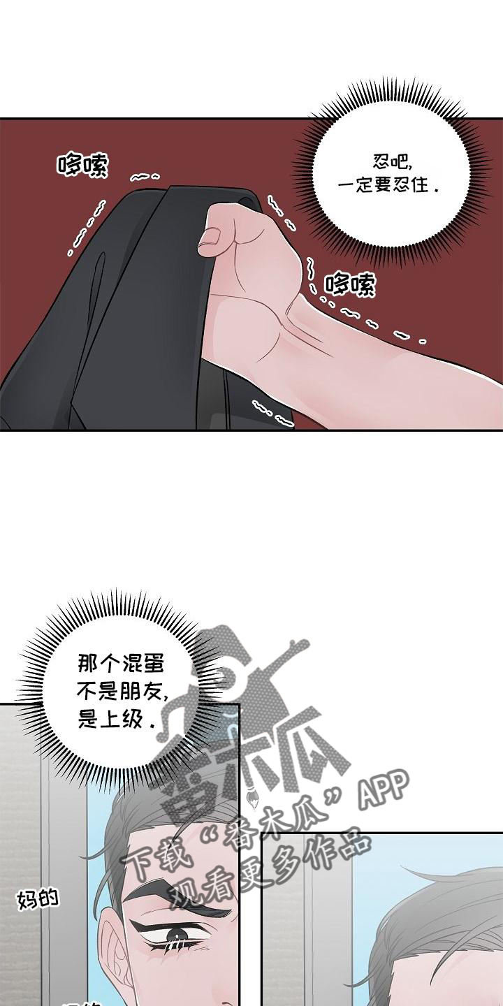 送货上门服务漫画,第24章：交流1图