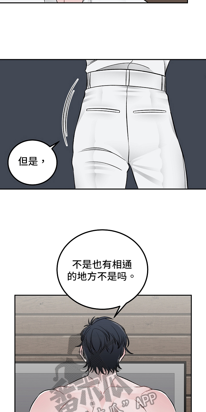 送货上门漫画,第20章：相同点1图