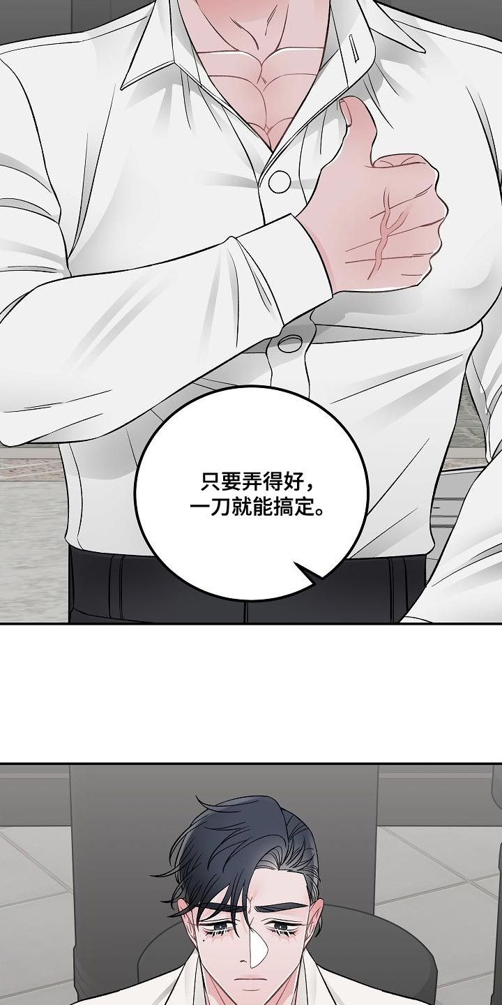 送货上门漫画,第34章：无法理解1图