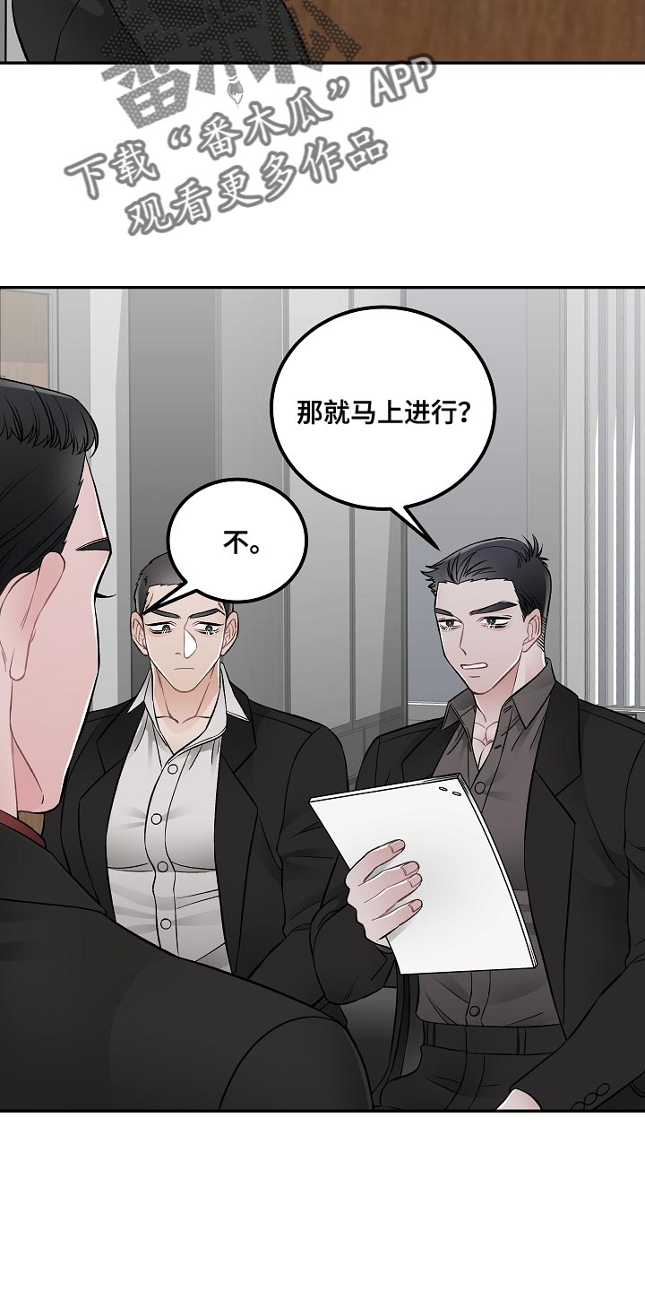 送货上门漫画,第28章：交易2图