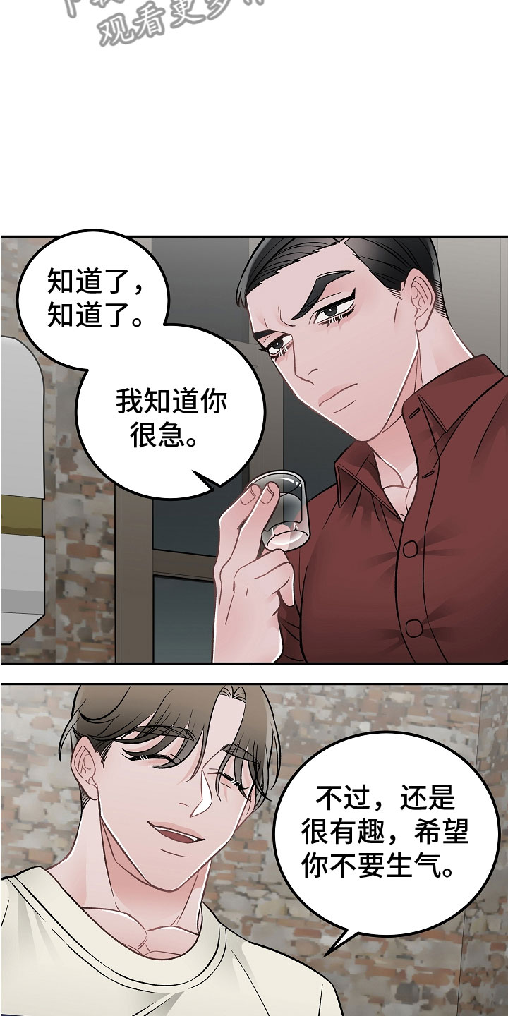 送货上门服务漫画,第13章：私生子1图