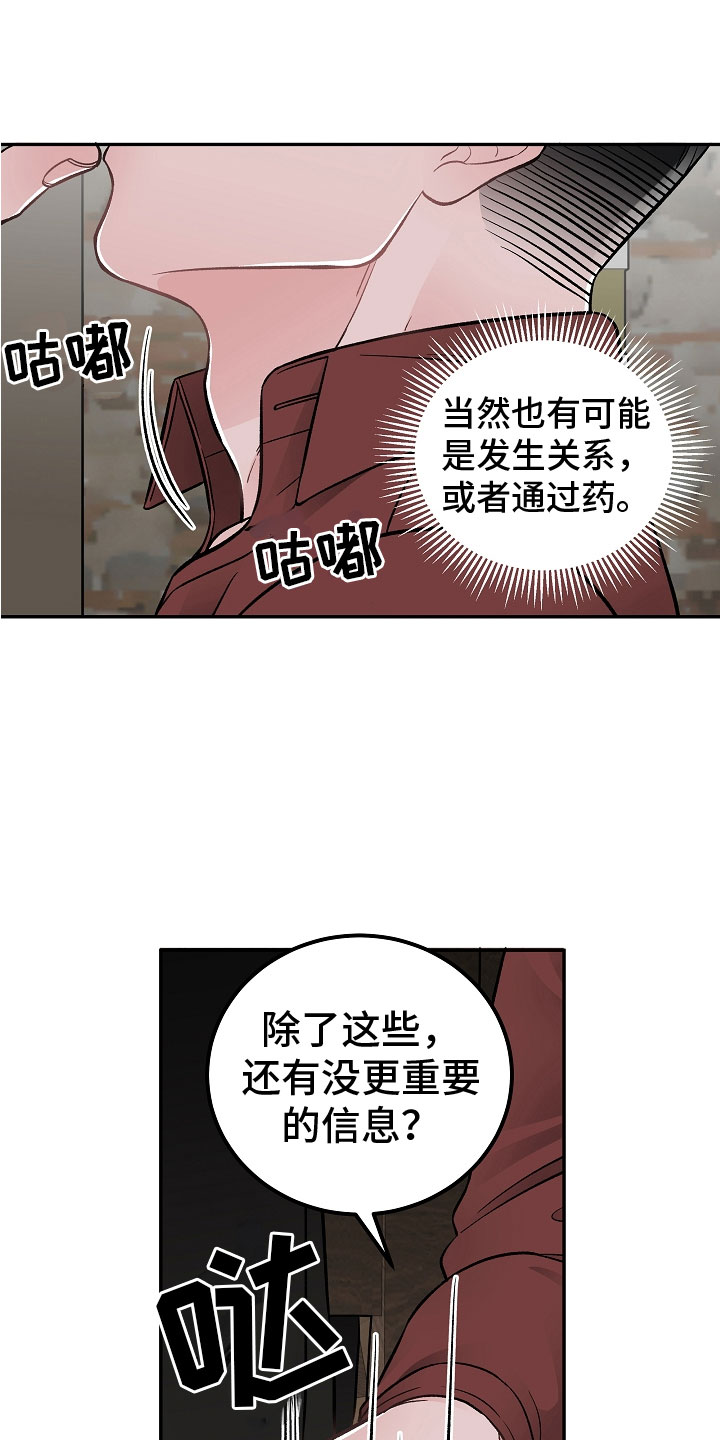 送货上门漫画,第13章：私生子1图