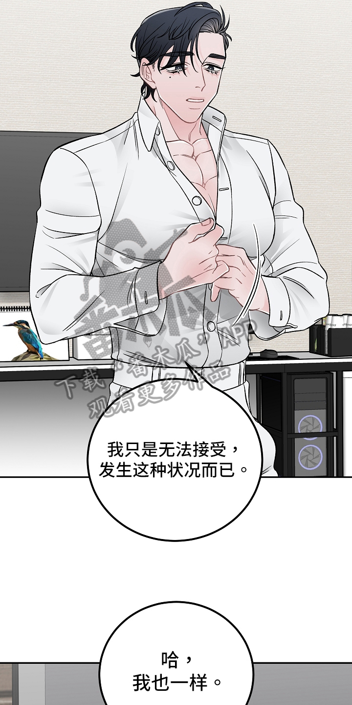 送货上门漫画,第20章：相同点1图