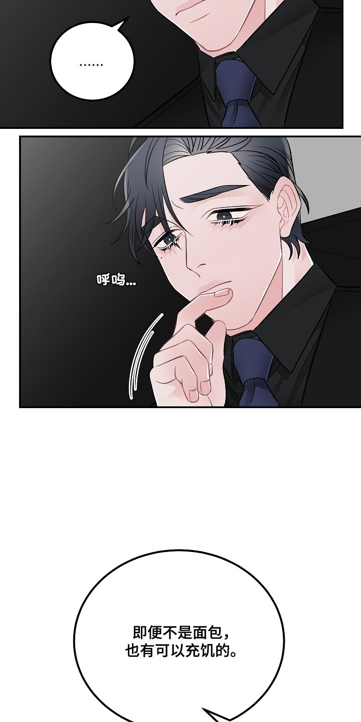 送货上门漫画,第36章：充饥2图