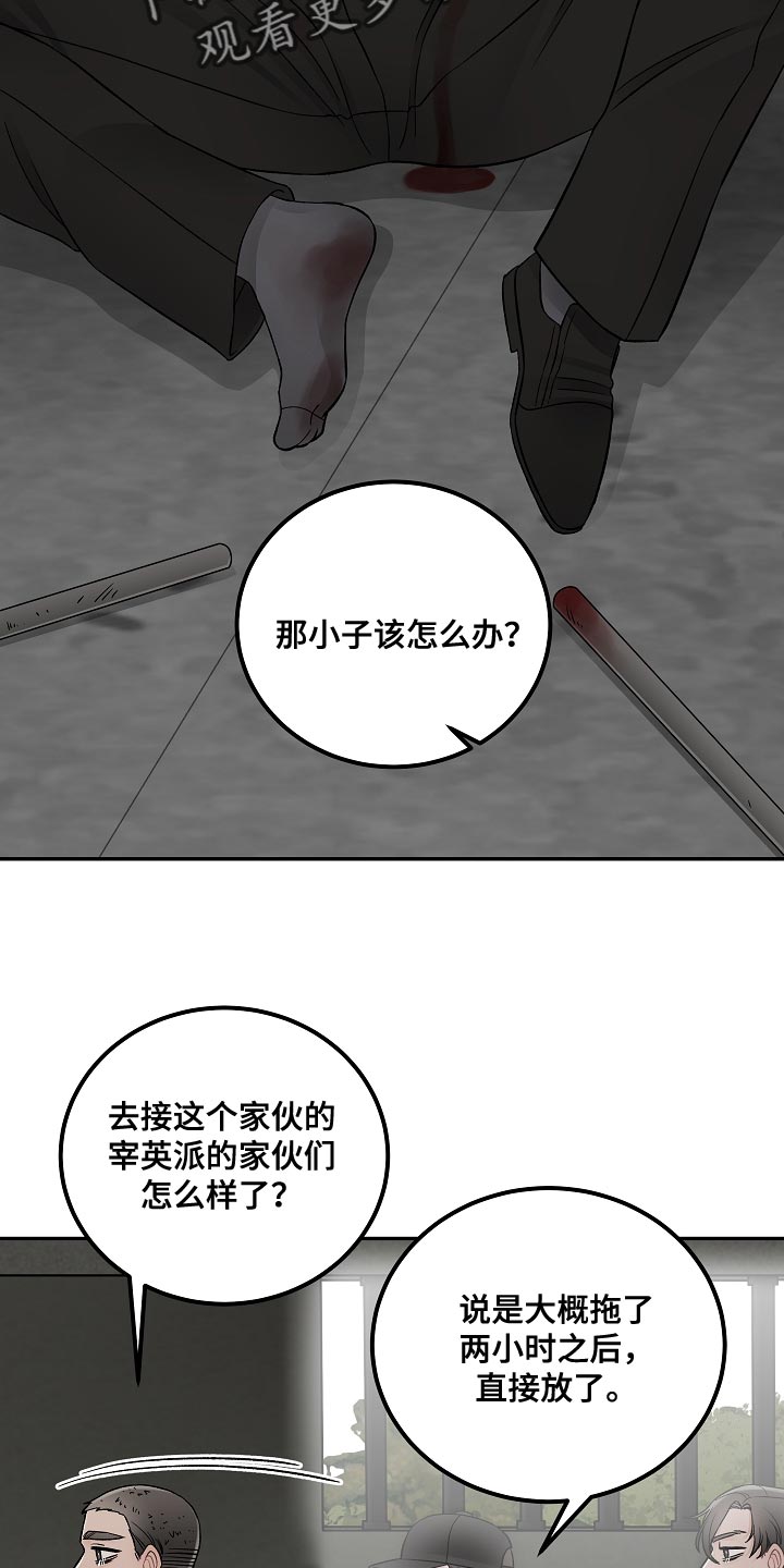 送货上门漫画,第40章：绑架2图