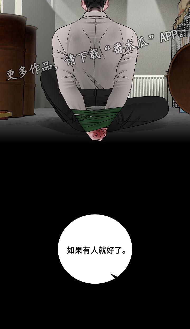 送货上门漫画,第40章：绑架1图