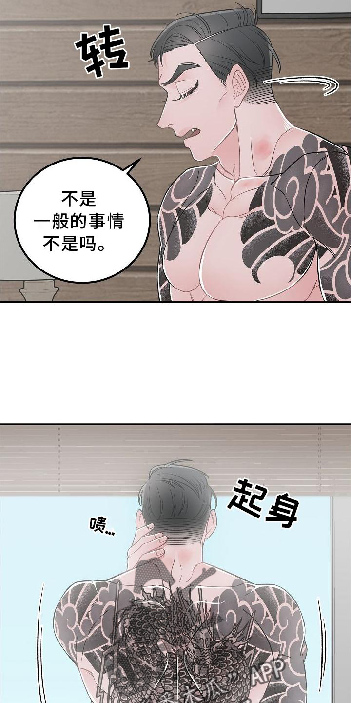 送货上门服务漫画,第23章：得失1图