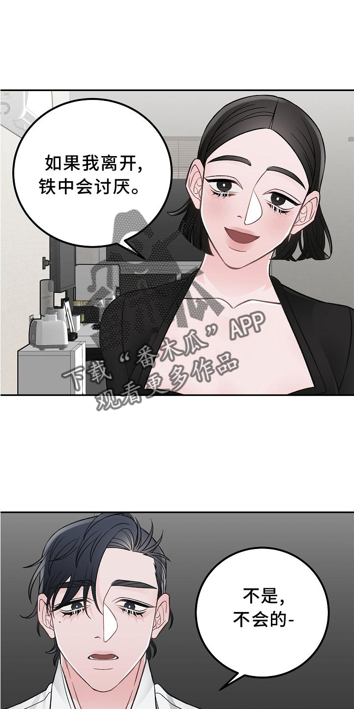 送货上门漫画,第19章：打扰1图