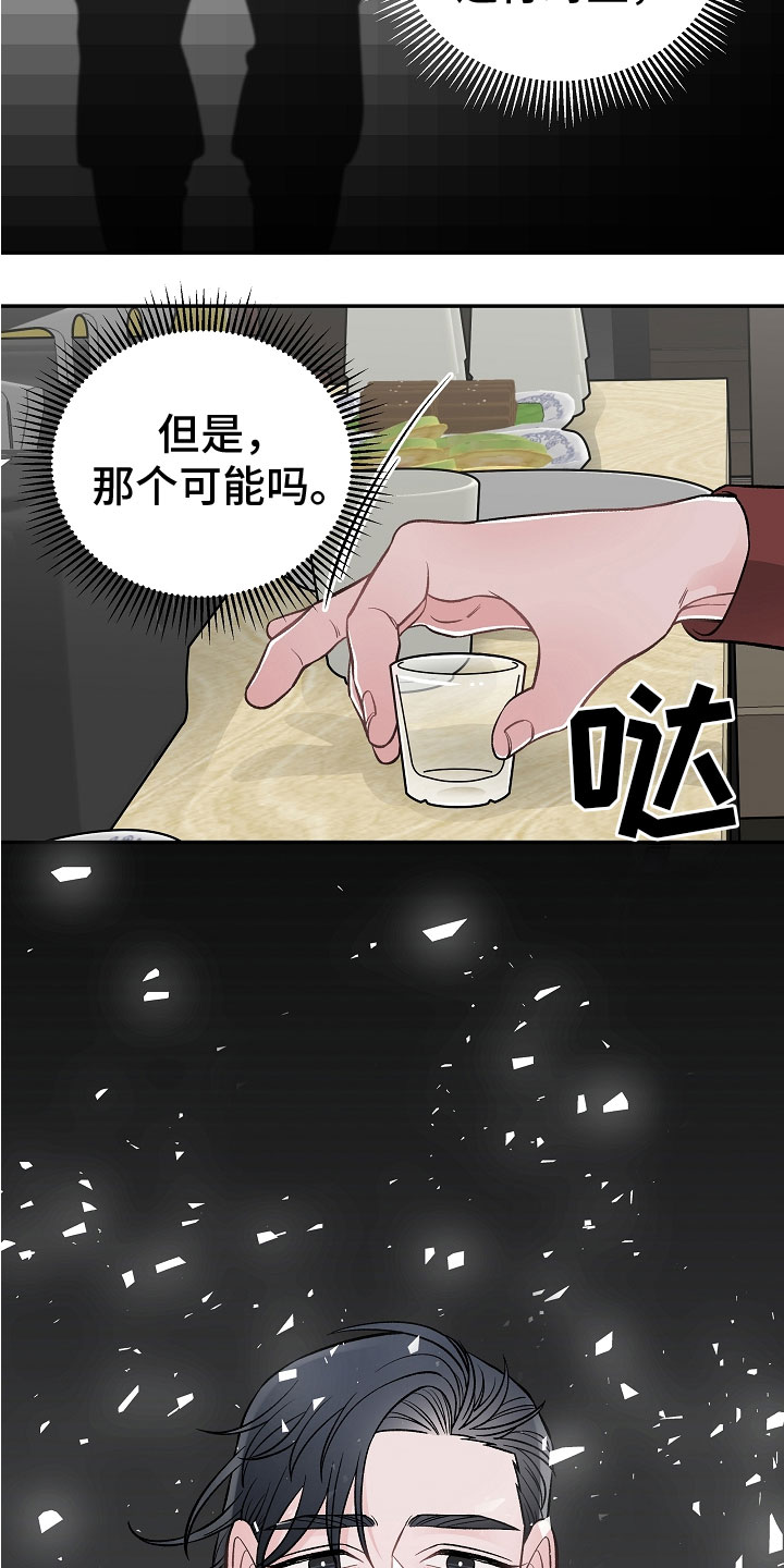 送货上门漫画,第11章：完美伙伴2图