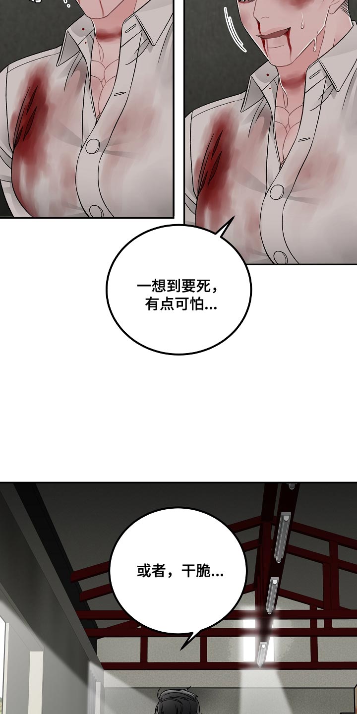 送货上门漫画,第40章：绑架2图