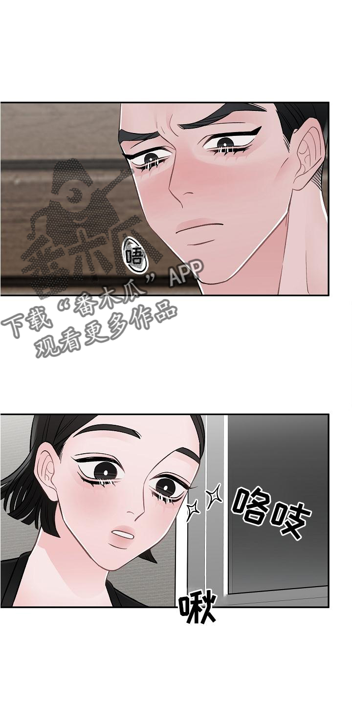 送货上门漫画,第19章：打扰1图