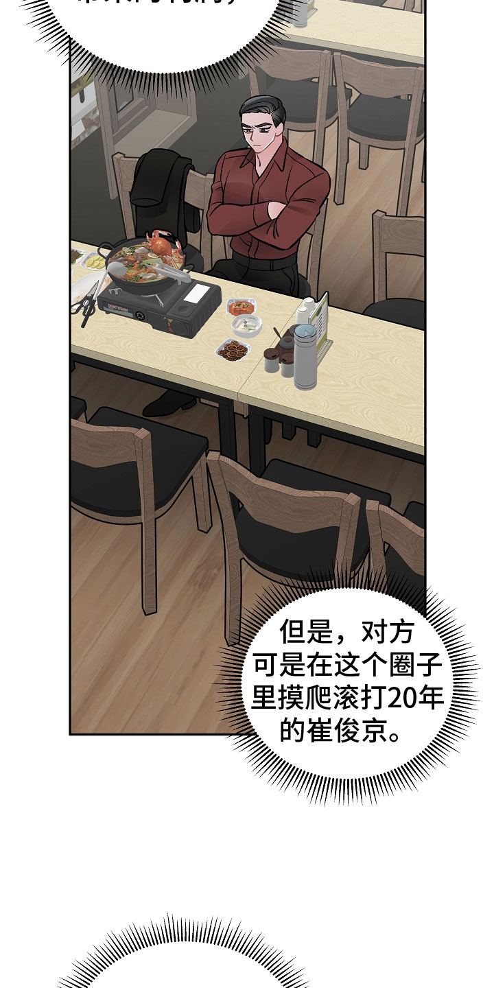 送货上门漫画,第11章：完美伙伴2图