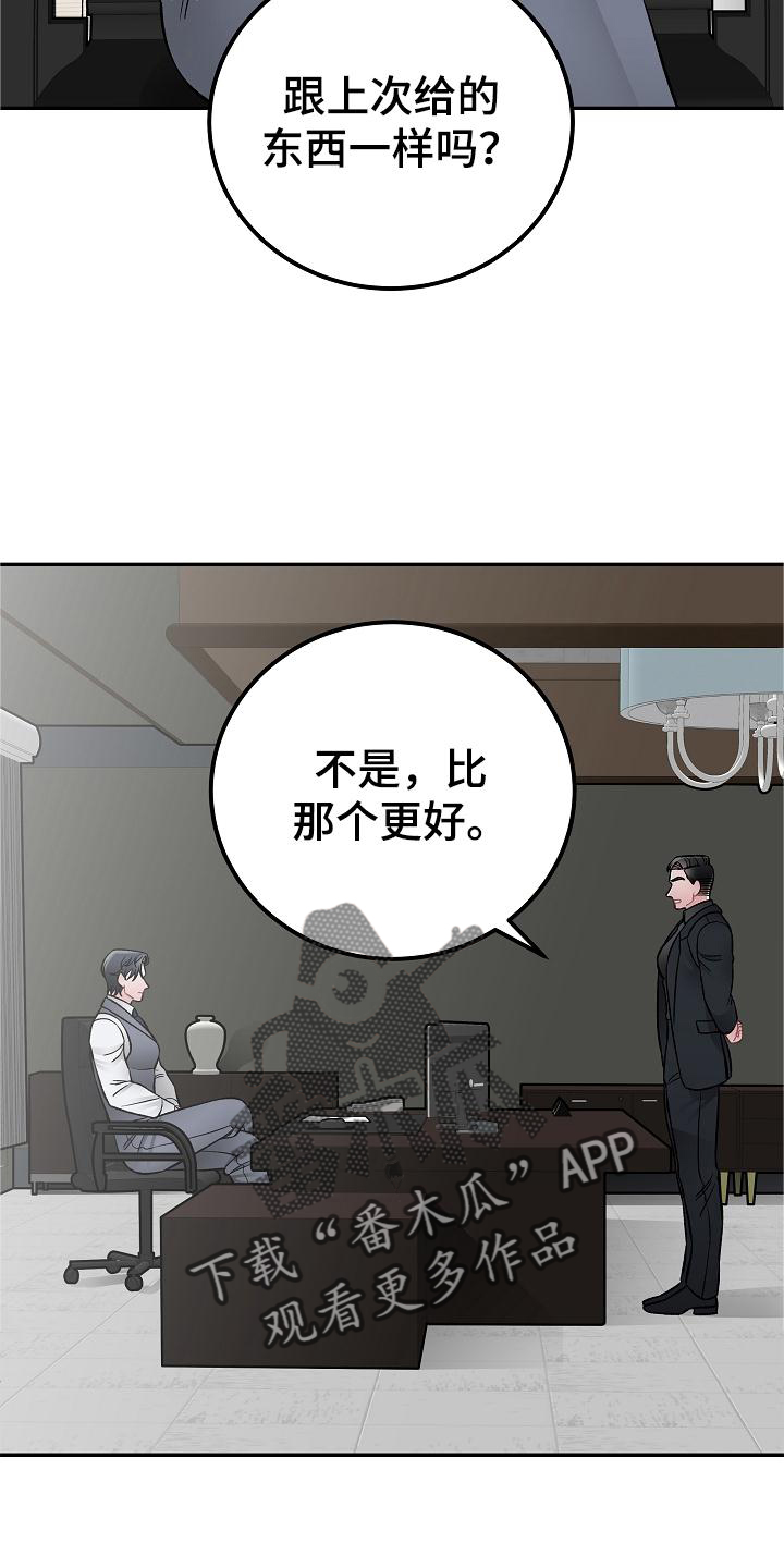 送货上门漫画,第26章：到了再说1图