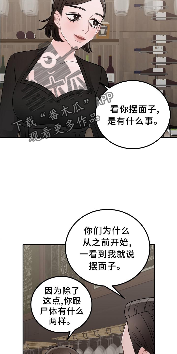 送货上门漫画,第18章：优点1图