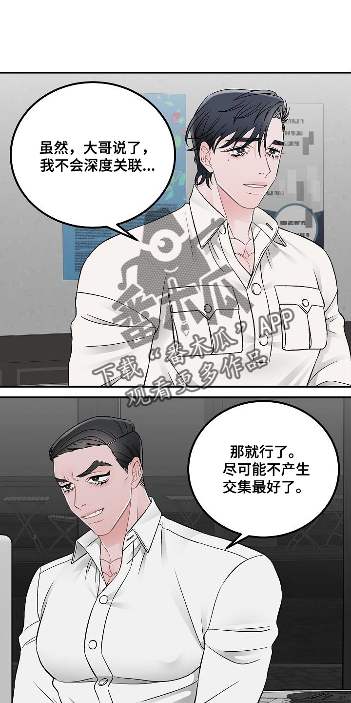 送货上门怎么操作漫画,第35章：进入正题1图