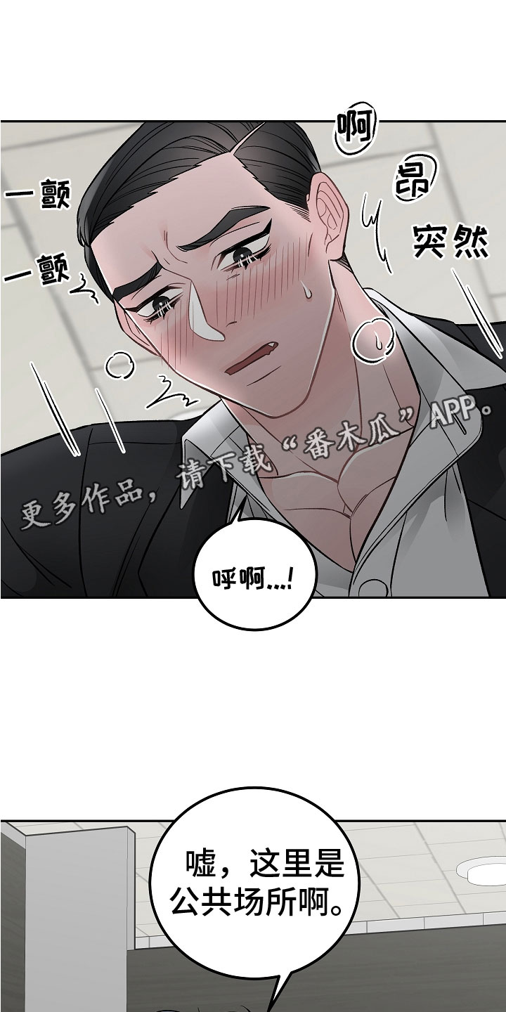 送货上门漫画,第10章：一起累1图