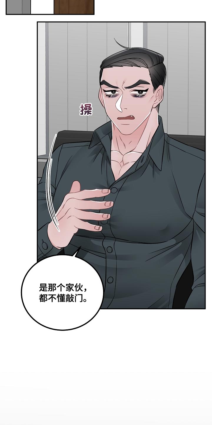 送货上门漫画,第28章：交易2图