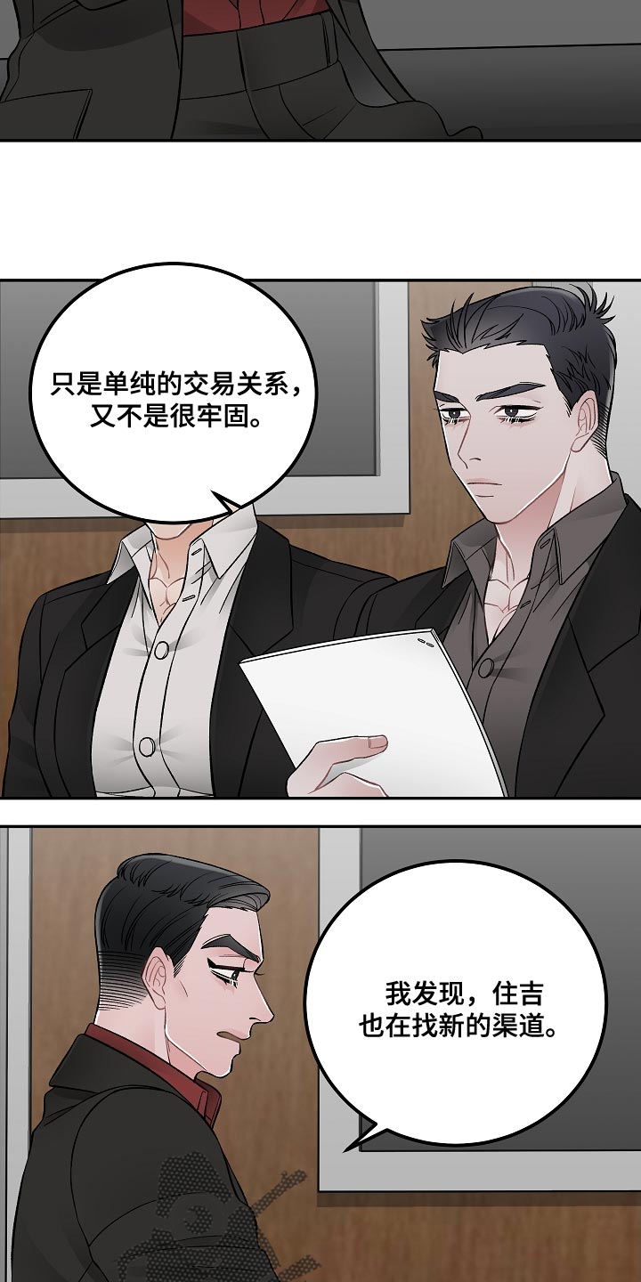 送货上门漫画,第28章：交易1图