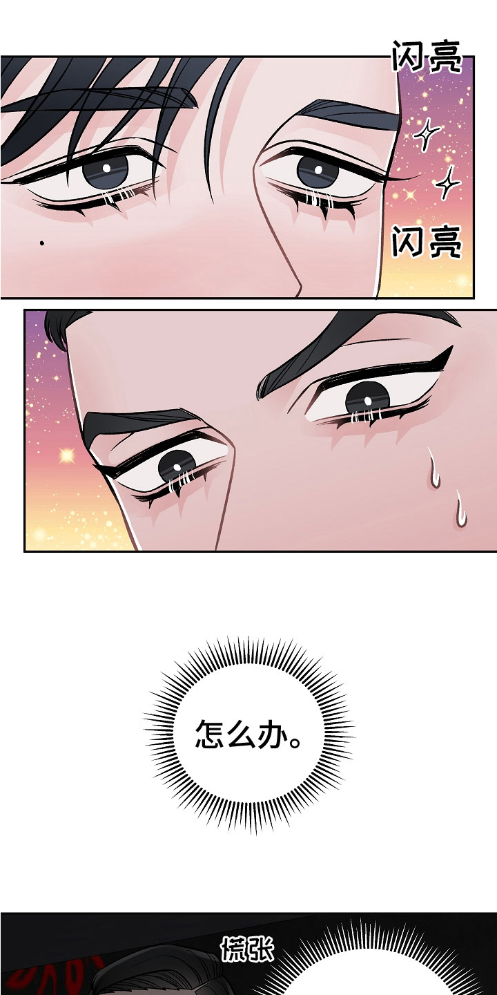 送货上门漫画,第6章：喜欢的艺人1图