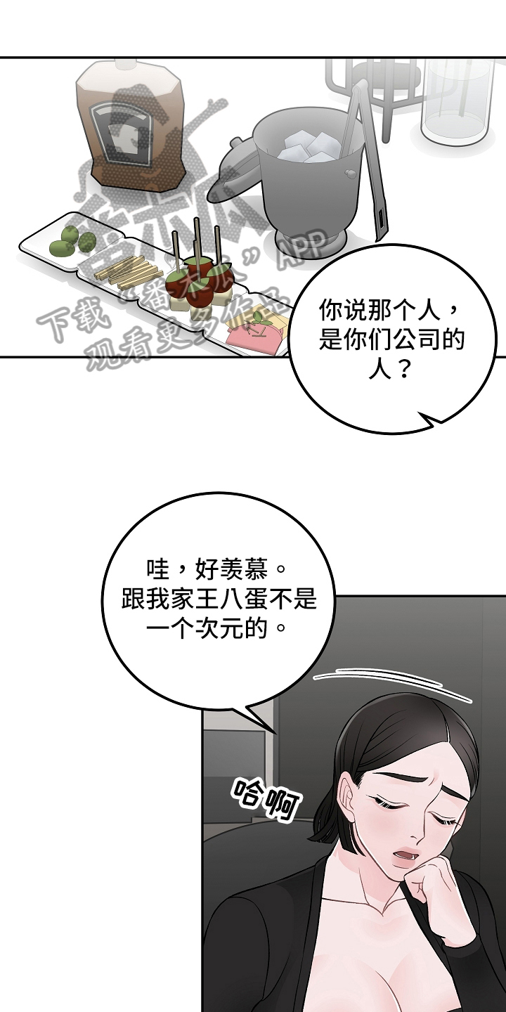 送货上门logo漫画,第21章：期盼1图