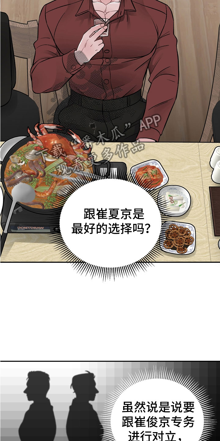 送货上门漫画,第11章：完美伙伴1图