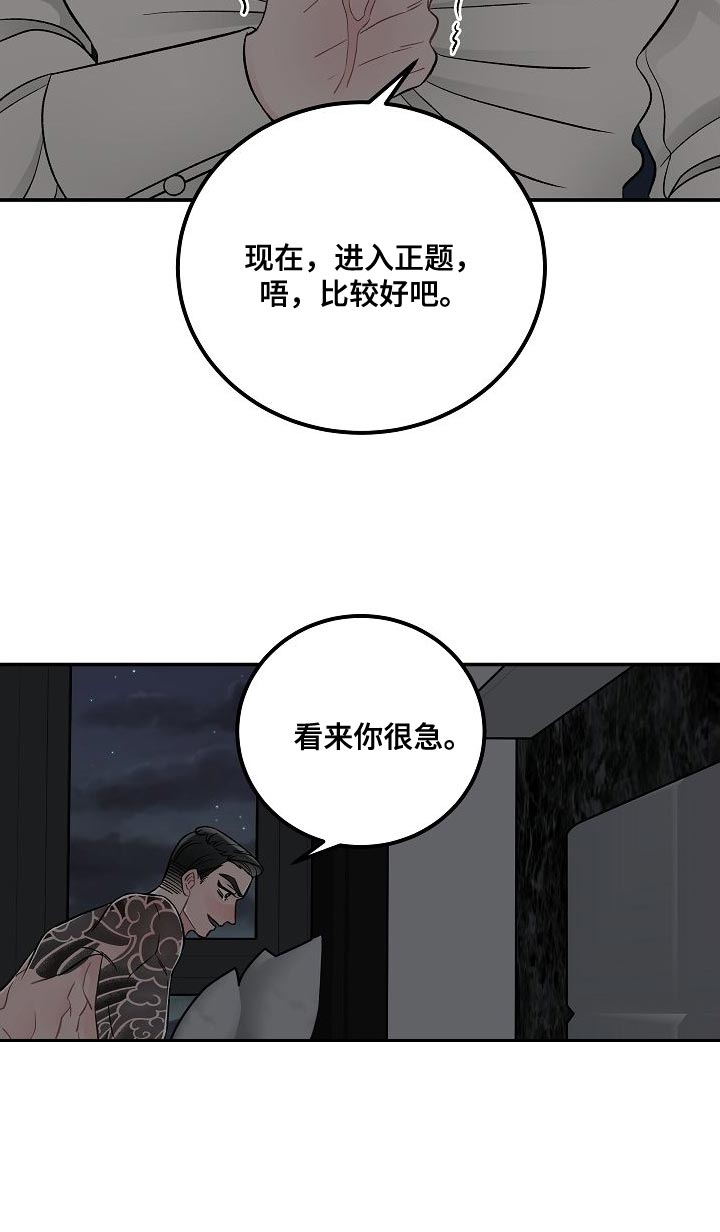 送货上门logo漫画,第35章：进入正题2图