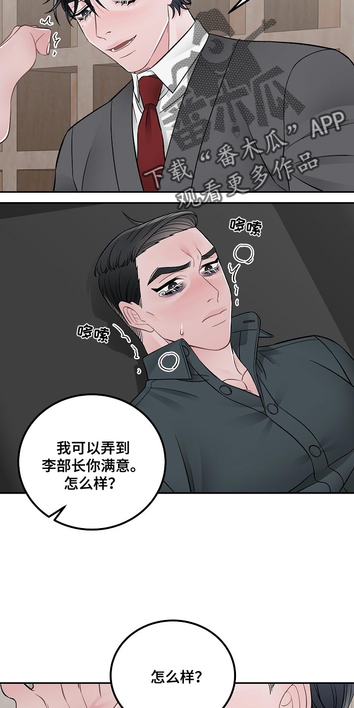 送货上门漫画,第30章：报告2图