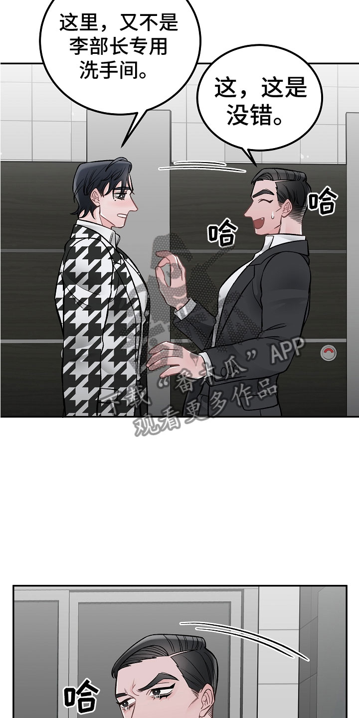 送货上门漫画,第8章：危险的人2图