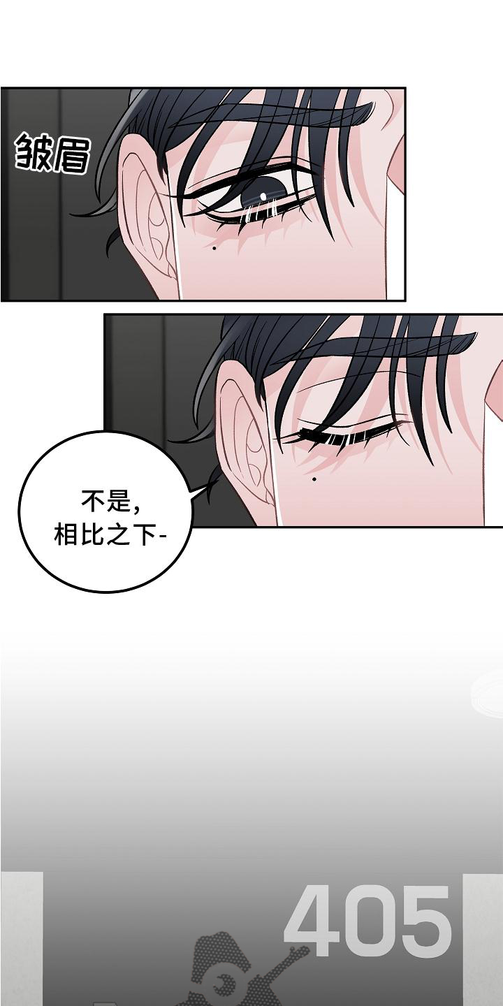 送货上门漫画,第19章：打扰1图