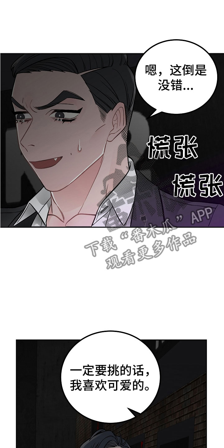 送货上门漫画,第7章：学猫叫2图