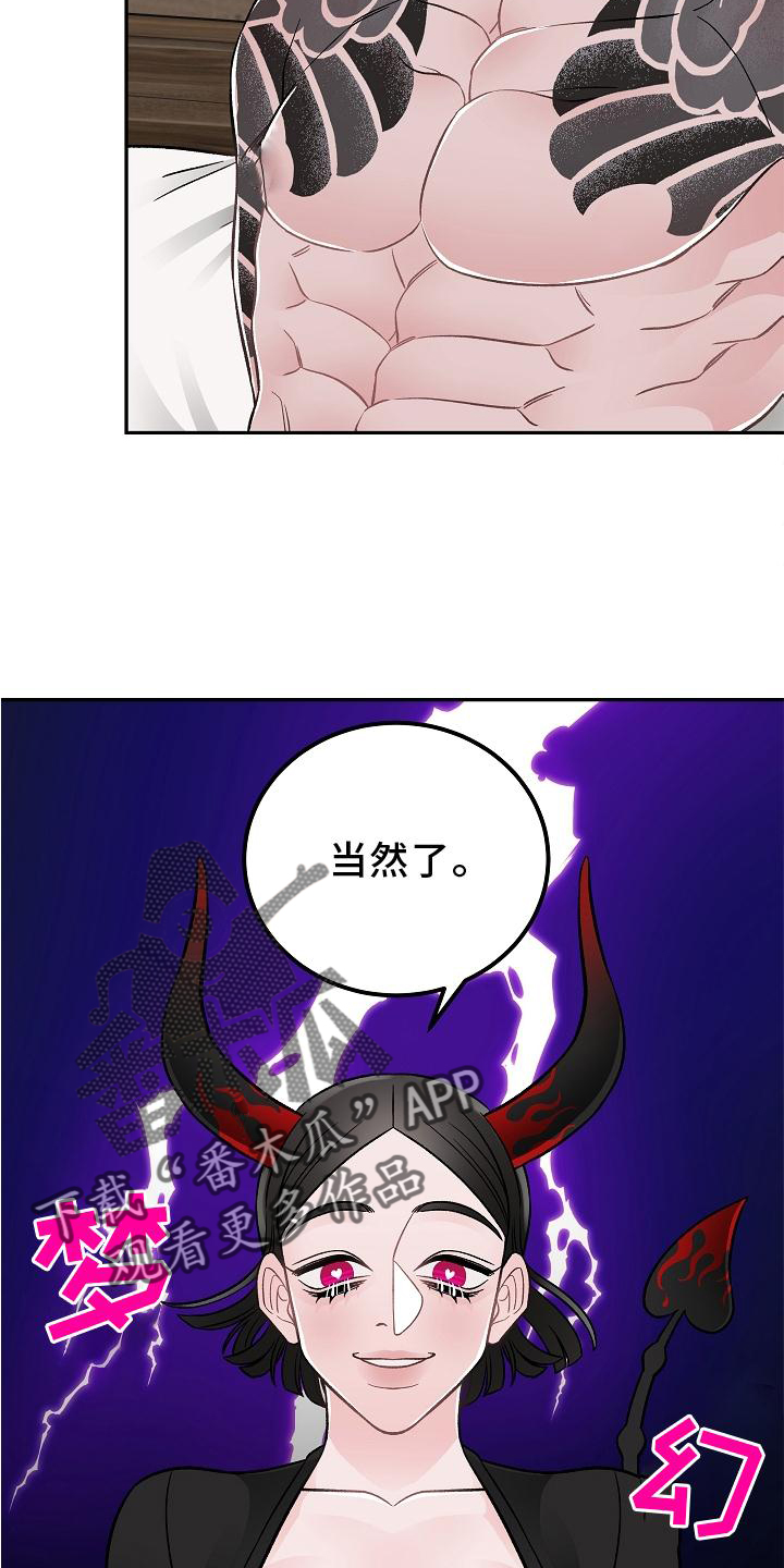 送货上门漫画,第19章：打扰2图