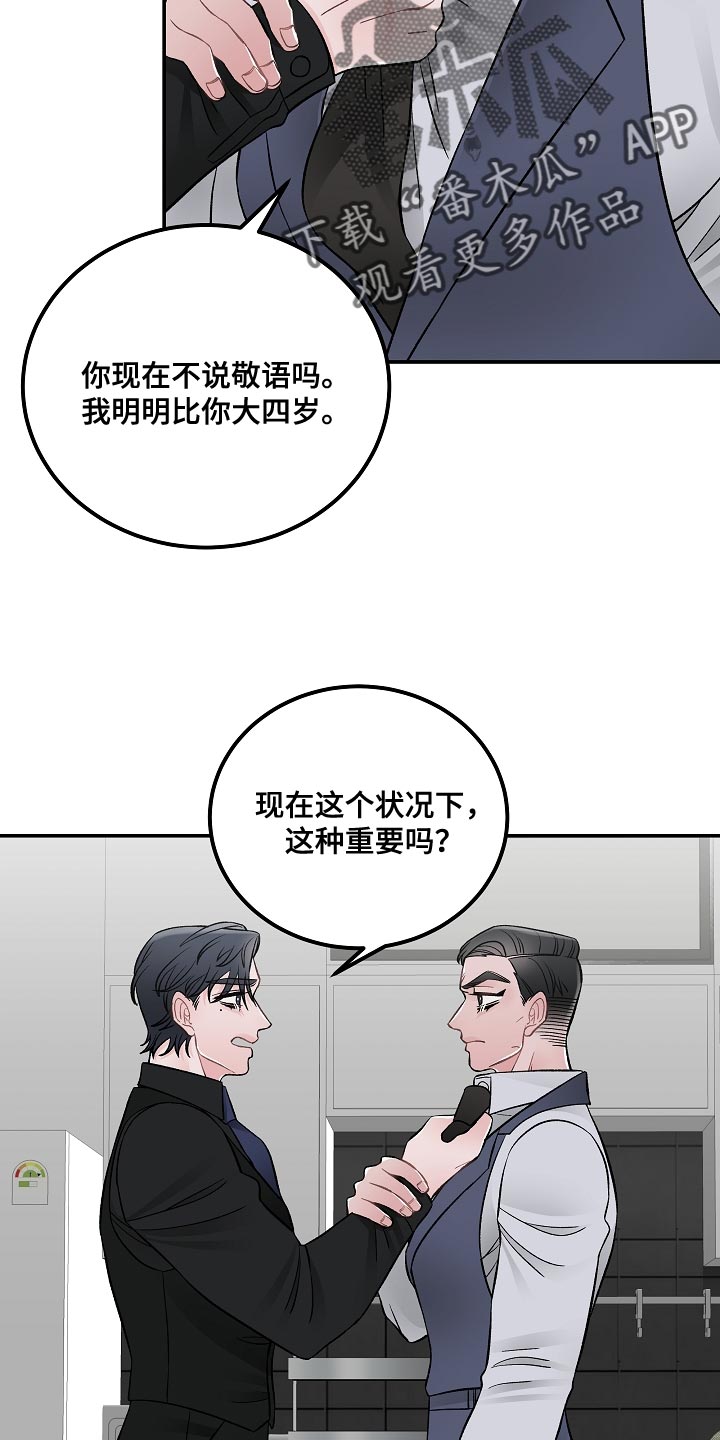 送货上门漫画,第38章：你不要让我去丢人1图